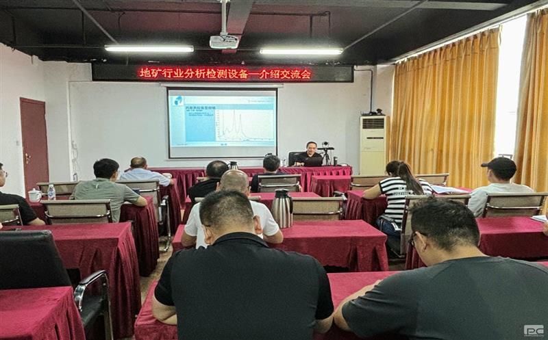 分析检测新趋势，，，，，，，，装备升级共携手 ——找矿装备升级交流共赢新篇章