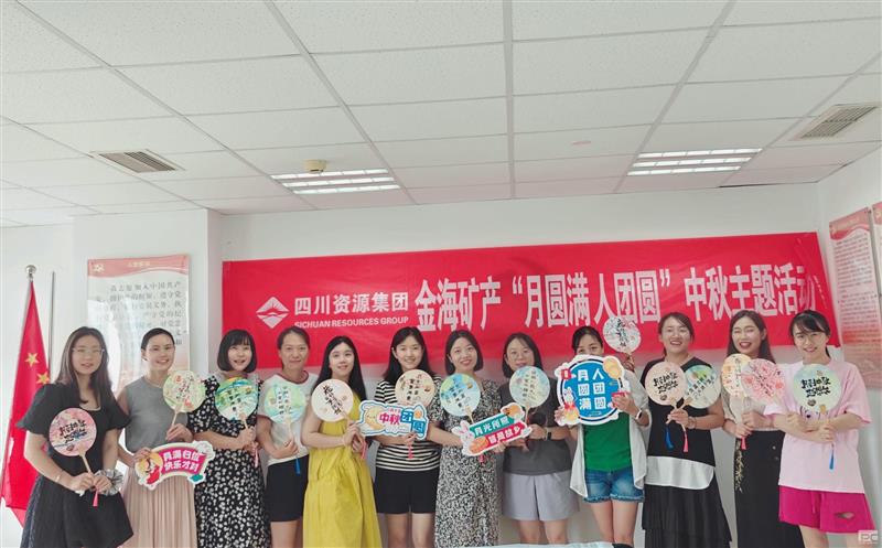 金？？？？？？蟛侔臁霸略猜 人团圆”中秋主题活动