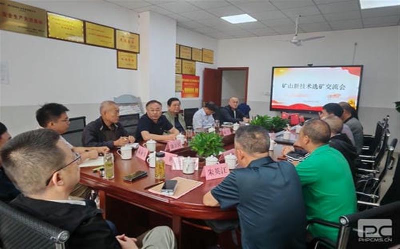 技术求突破，，，，，交流促发展 ——矿山新技术选矿交流会在和地矿业召开