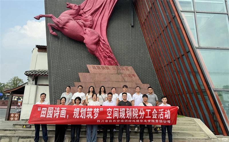 测绘公司空间规划院分工会开展“田园诗画，，，，，，，，规划筑梦”工会活动