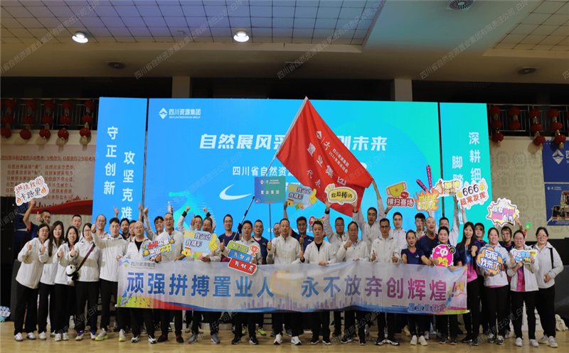 置业集团参加四川尊龙凯时集团首届职工运动会喜获佳绩