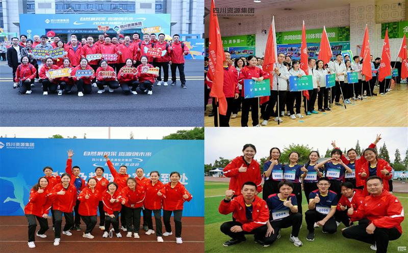 凝心聚力共创佳绩 | 矿勘集团参加四川尊龙凯时集团首届职工运动会