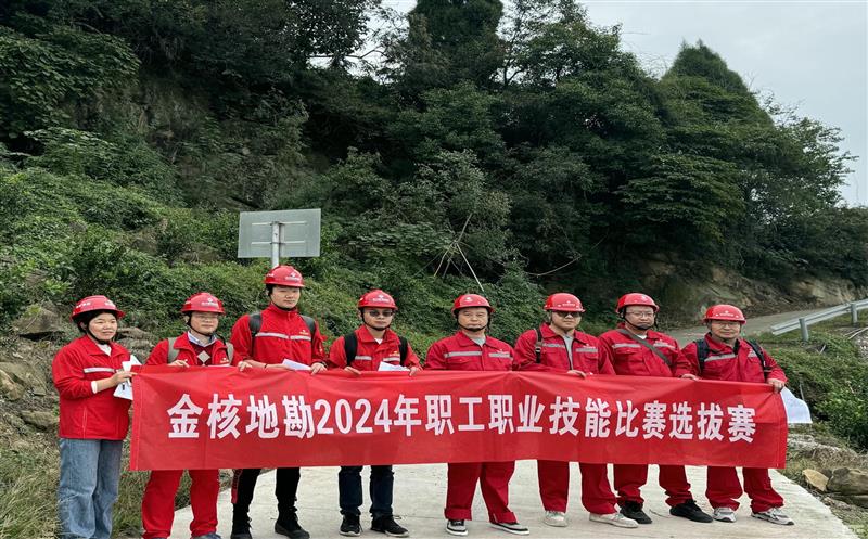 以赛促学，，，，，，，以赛促能丨矿勘集团金核地勘积极开展技能比赛选拔赛