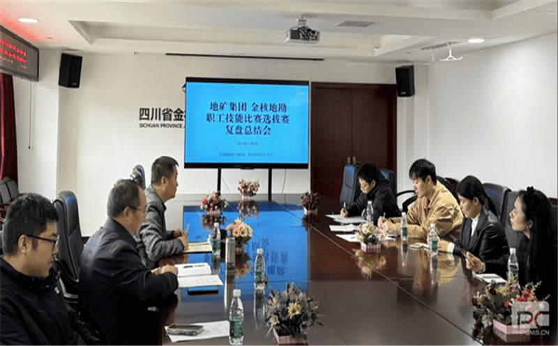以赛促学，，，，，以赛促能丨地矿集团到矿勘集团金核地勘参加职工技能比赛选拔赛复盘总结会