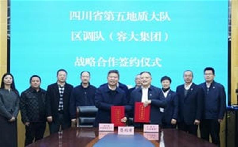 加强交流促合作，，，，，，，，共谋发展谱新篇—区调队与省第五地质大队签署战略合作协议
