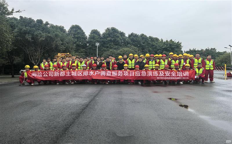 强化安全意识，，，，，，提升应急能力——测绘公司地下空间研究院成功举办应急救援演练与安全技术培训活动